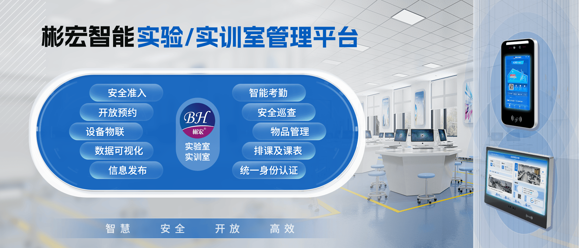 银河国际(中国)智能实验室/实训室管理平台