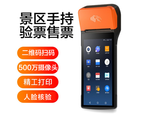 威九国际景区手持机验票一体机， 可识别二维码、条形码